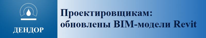 Проектировщикам: обновлены BIM-модели Revit
